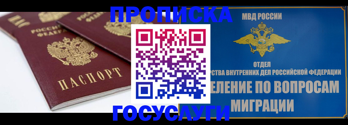 прописка в Костромской области