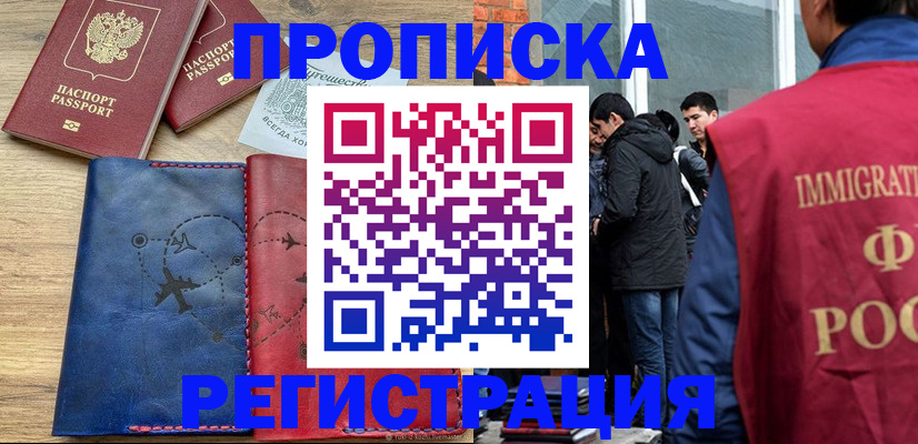 временная регистрация купить в Костромской области