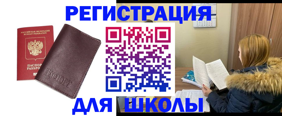 регистрация для школы в Костромской области